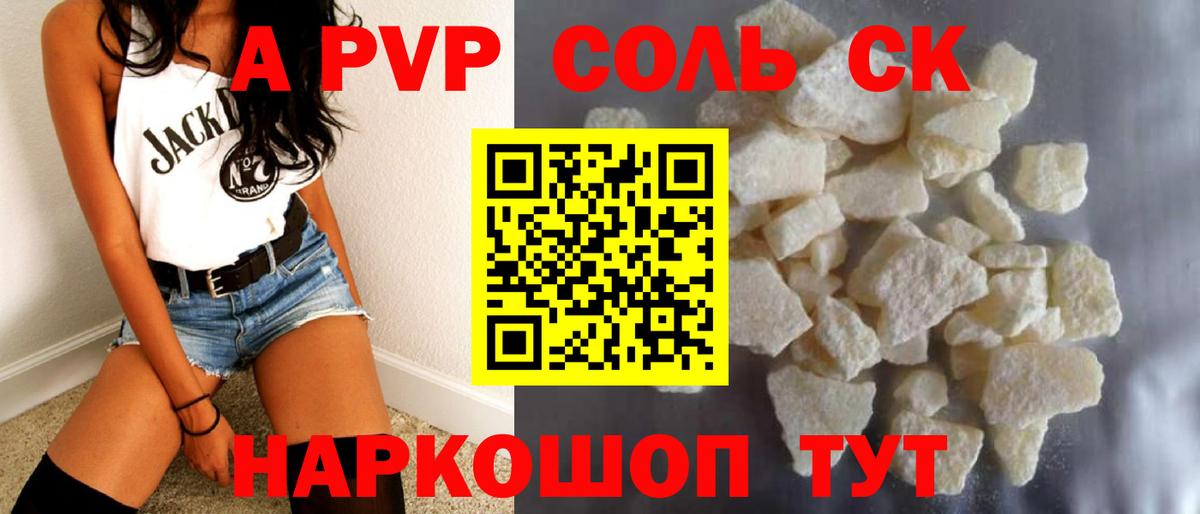 A-PVP VHQ  Alpha PVP кристаллы  A-PVP  Вход с VPN  Alpha-PVP Crystall  Лангепас 