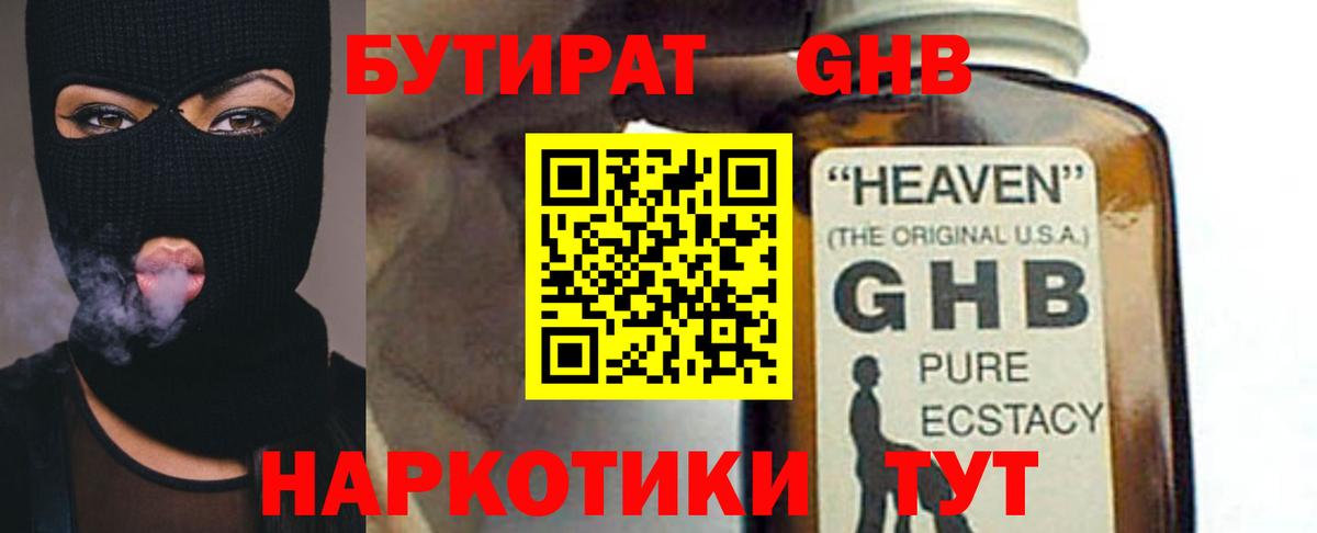Лангепас  Бутират 99%  Вход с VPN 