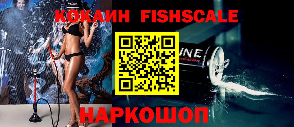 Лангепас  Кокаин VHQ  КОКАИН Fish Scale  Вход с VPN 