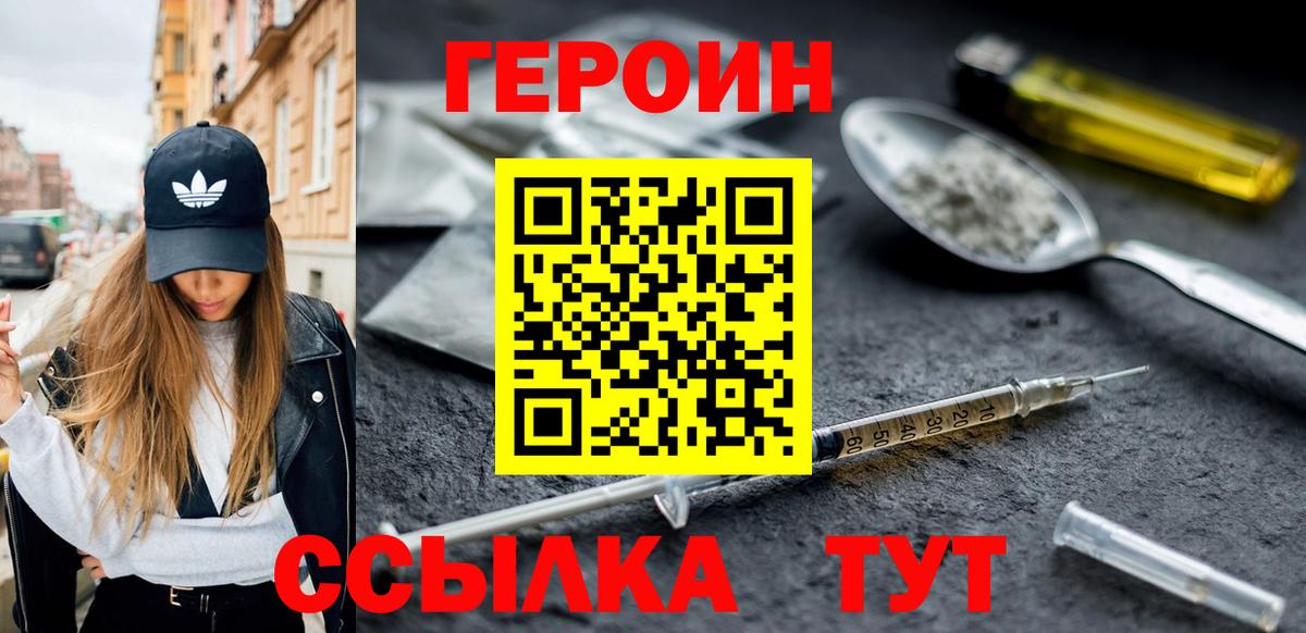 Героин  ГЕРОИН герыч  Вход с VPN  Лангепас 