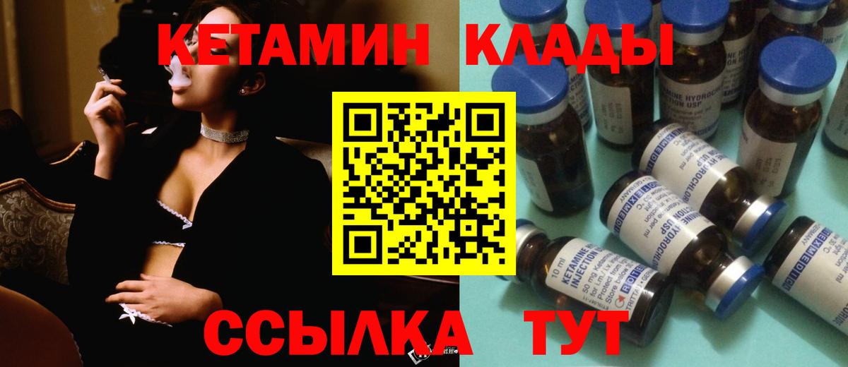 Кетамин VHQ Лангепас