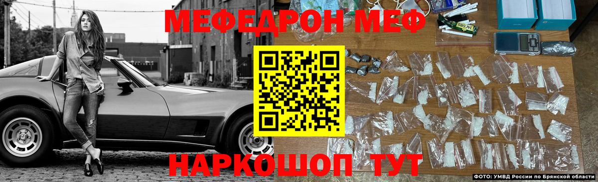 Меф  Лангепас