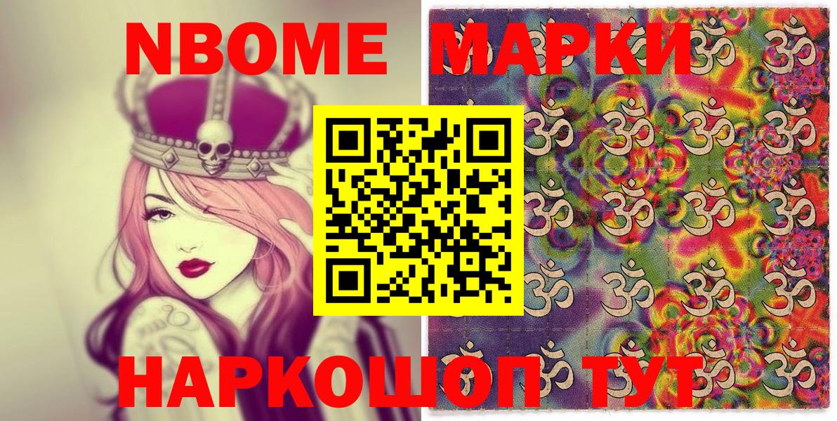 Марки NBOMe 1500мкг Лангепас